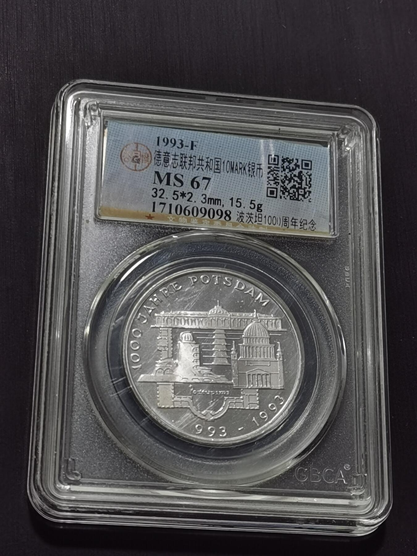 天下钱庄专场欢迎参拍 德国10马克银币