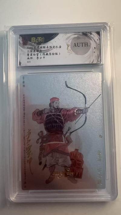 寸草不生 马年 第二期 - 【亲签1/1】三国英雄志
鲁肃白背（隐藏签绘版）
画师：李云中
1/1