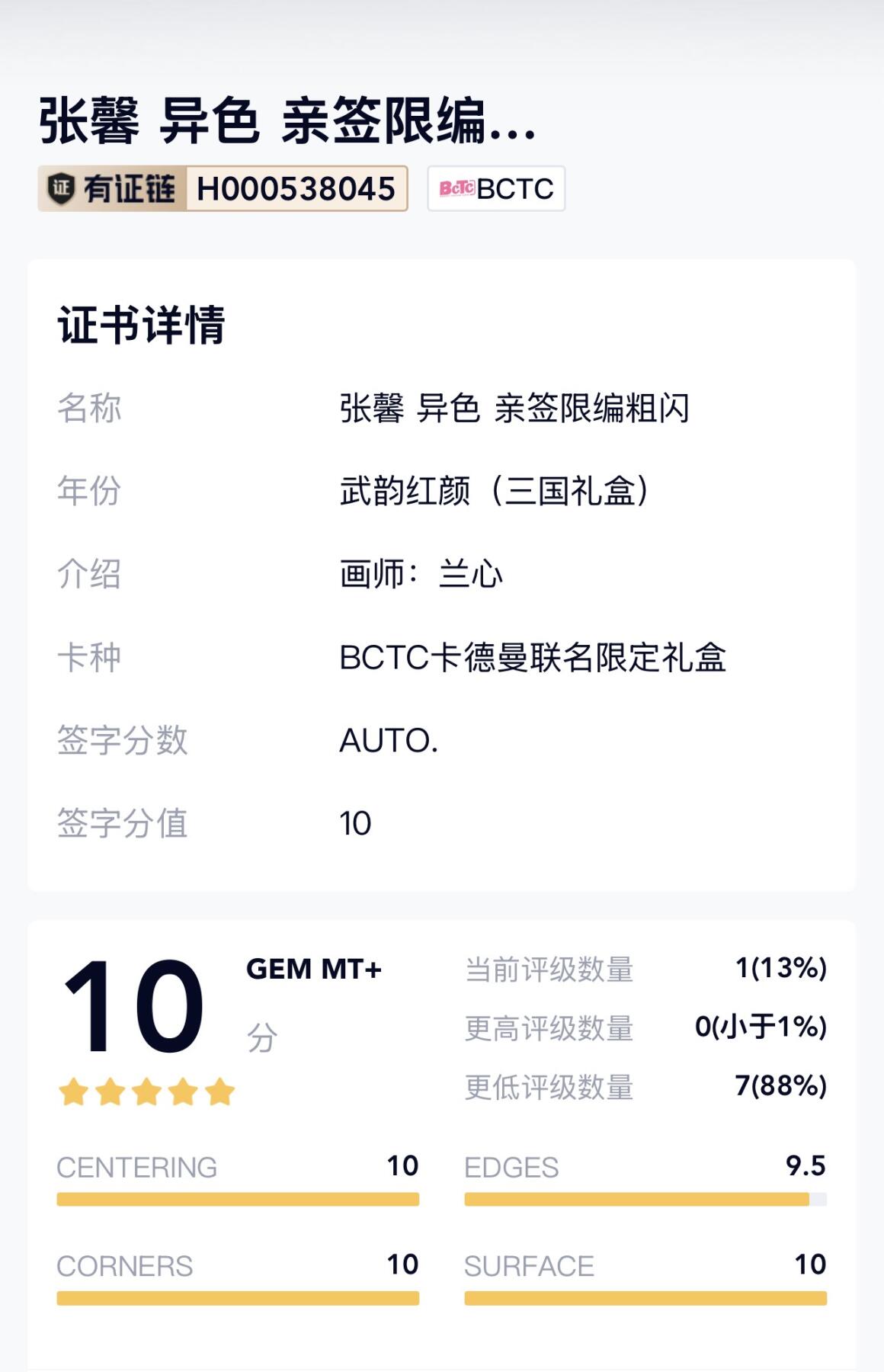 大麦马年第二场 卡德曼联名限定礼盒 三国礼盒 （唯一10g）兰心 张馨异色限编亲签8/8