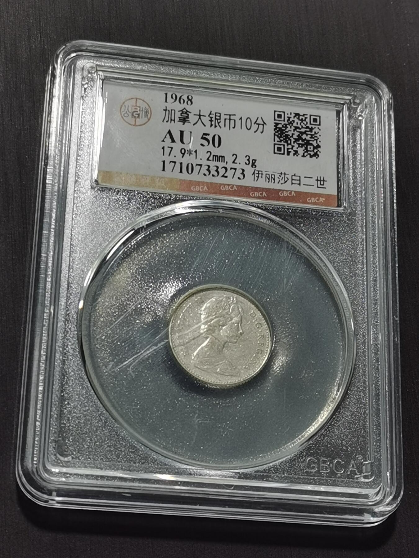 天下钱庄专场欢迎参拍 加拿大伊丽莎白10分银币