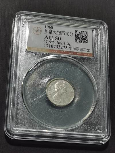 天下钱庄专场欢迎参拍 - 加拿大伊丽莎白10分银币