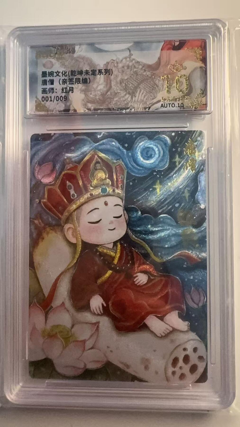 寸草不生 马年 第二期 【亲签首编】墨婉文化（乾坤未定系列）
唐僧（亲签限编）
画师：红月
001/009 爆金