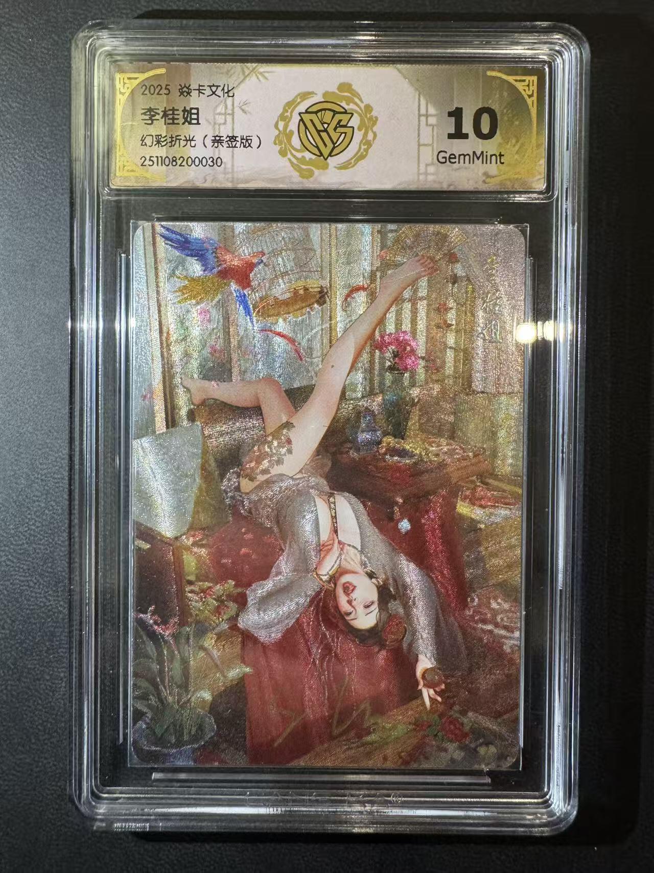 NO.29 好又多金牌大场，每周一站式配齐，方便凑单！（卖家送拍0抽成！周6晚9点截拍！） 【亲签卡】焱卡 人间传 刷子亲签 李桂姐 幻彩折光 10G