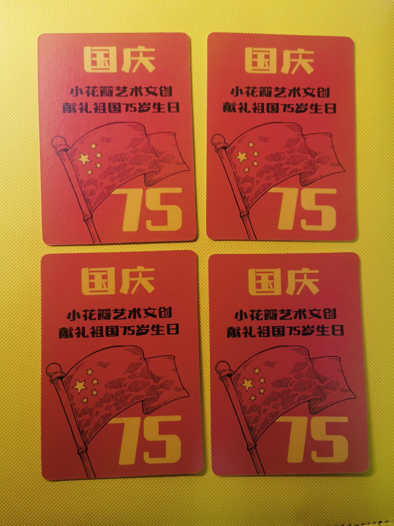 蜂潮卡牌  拍卖001期  小花瓣专场（4月10日  21点  截拍） 小花瓣艺术文创  国庆75周年  纪念卡