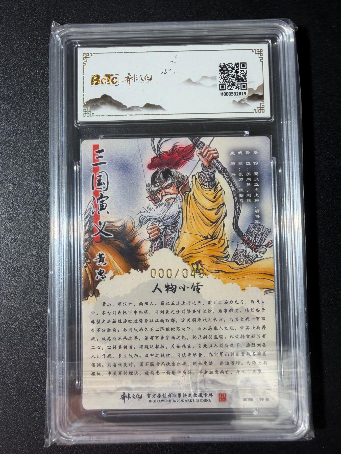 NO.30 好又多金牌大场，每周一站式配齐，方便凑单！（周6晚9点截拍，卖家送拍0抽成！） 【0/49隐藏编亲签】齐卡文化 梓墨亲签 黄忠 粗闪 爆金10分