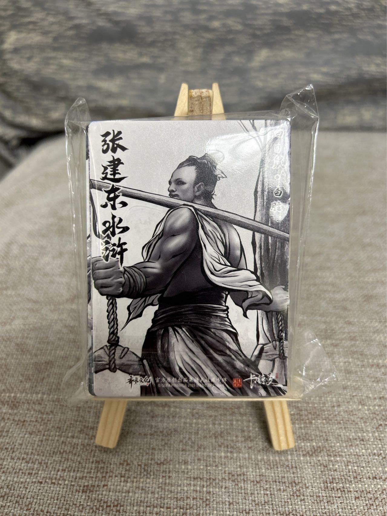 喜灰玩卡拍卖第七期，接拍品0佣金，欢迎送拍，释放现金流，让自己有资金可以购买更多喜欢的卡牌，让别的卡友能淘到更多心仪的卡牌 【套卡】卡德曼 张建东水浒 第二弹 51张原画、水墨、线稿一套 合计153张 彩闪