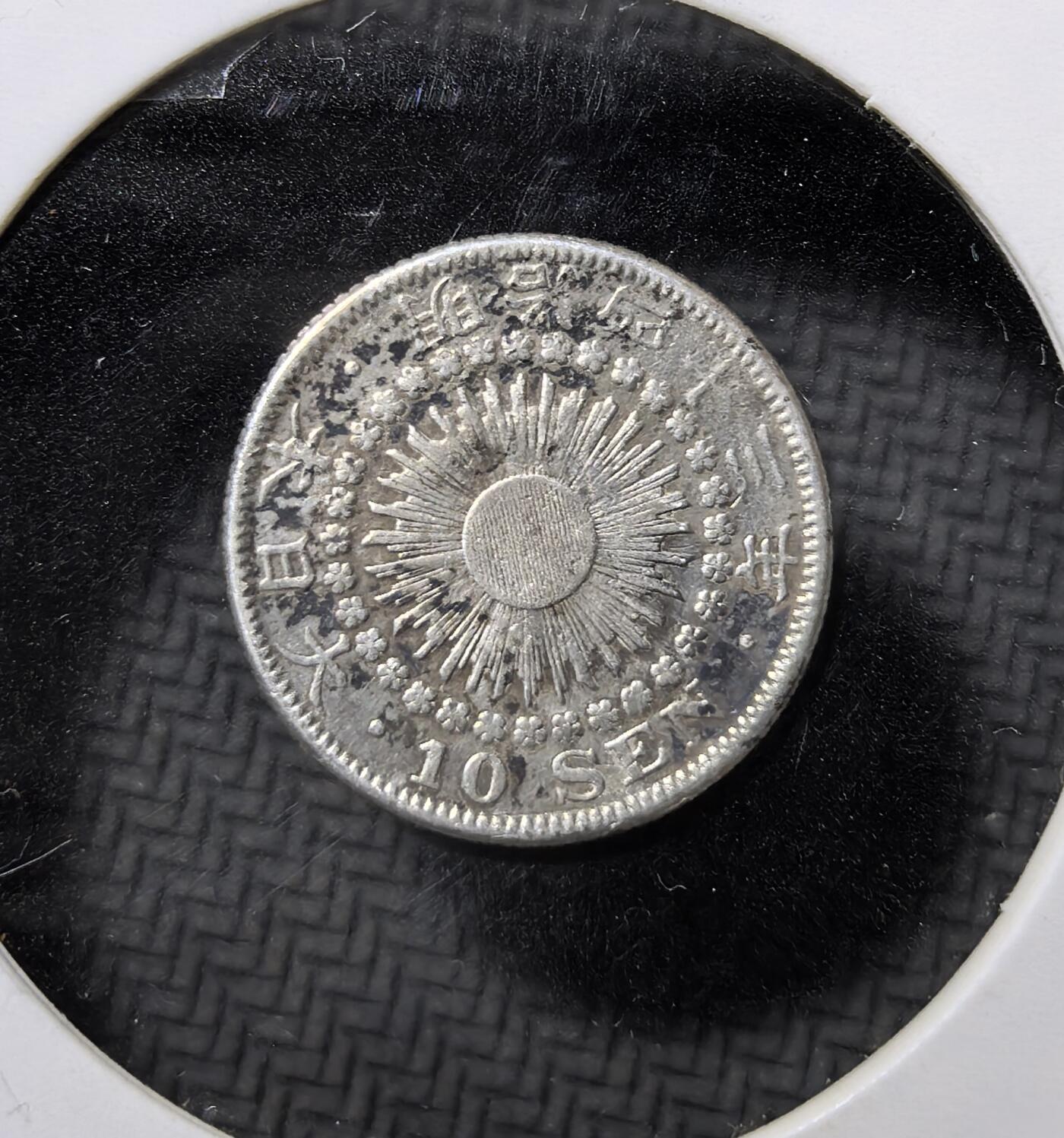 外国优质老铜币纪念币银币专场，周六晚上九点倒数截拍，满百包邮，周日发货,可寄存半年，喜欢朋友微信扫描二维码可直接参拍 日本明治三十四年旭日十钱银币，明治维新后首版近代银辅币，以旭日纹为设计，是日本货币近代化、接轨国际银本位的标志性产物，见证日本近代崛起。