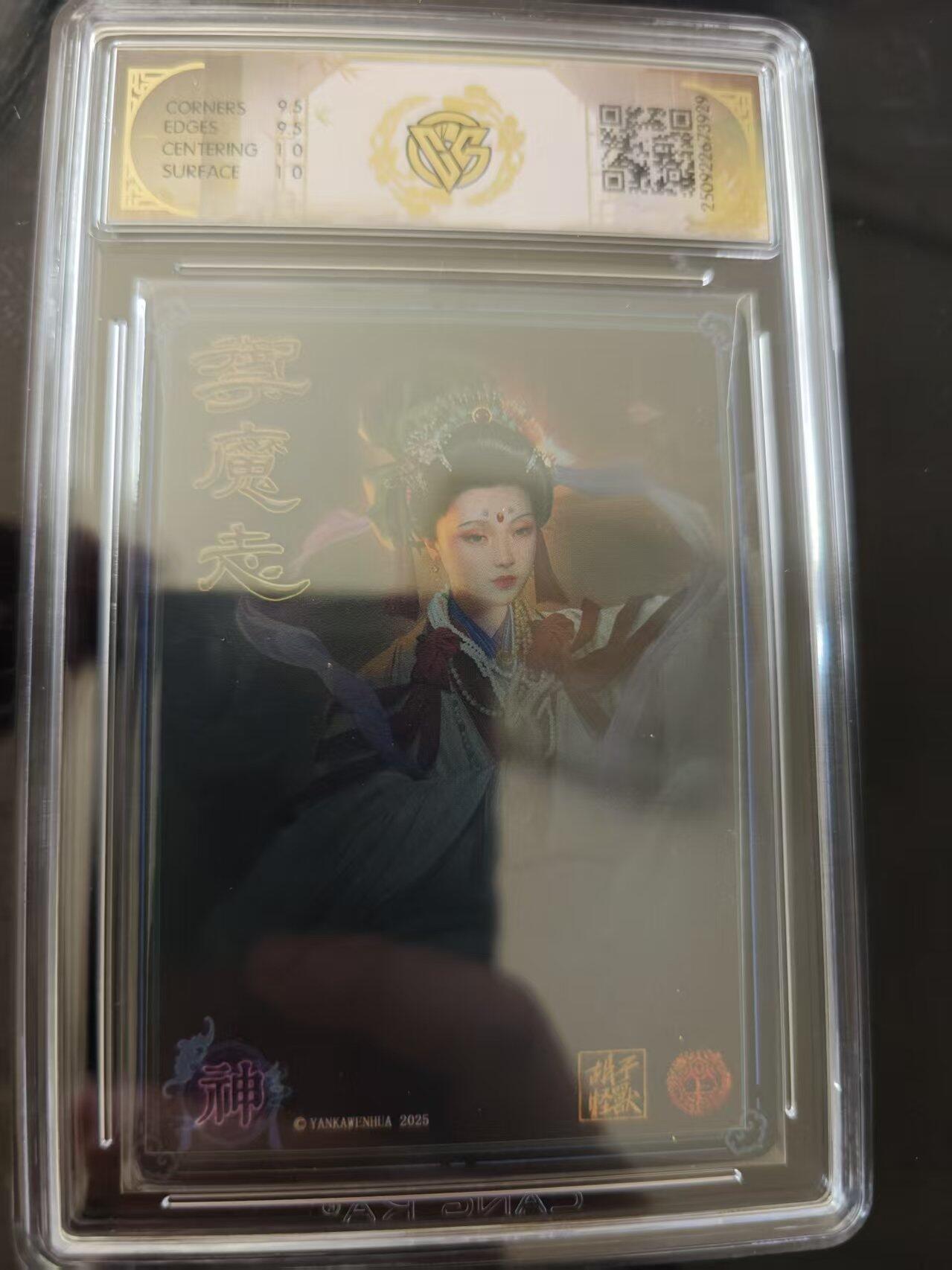 寸草不生 马年 第二期 焱卡文化 神话中国3
狐仙娘娘胡子怪兽浮雕折光