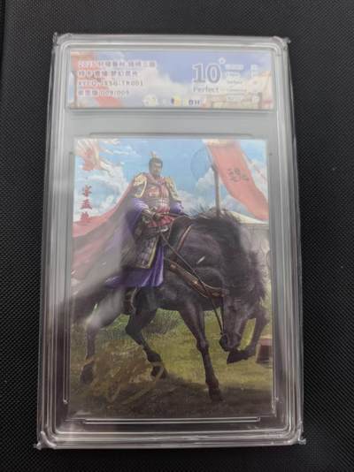 寸草不生 马年 第二期 - 【亲签尾编】特卡曹操 梦幻灵光XYCOJXSG.TK001亲签版009/009爆金