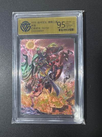 NO.29 好又多金牌大场，每周一站式配齐，方便凑单！（卖家送拍0抽成！周6晚9点截拍！） - 【61/150编】焱卡 胡子怪兽 关羽 幻彩折光 9.5分