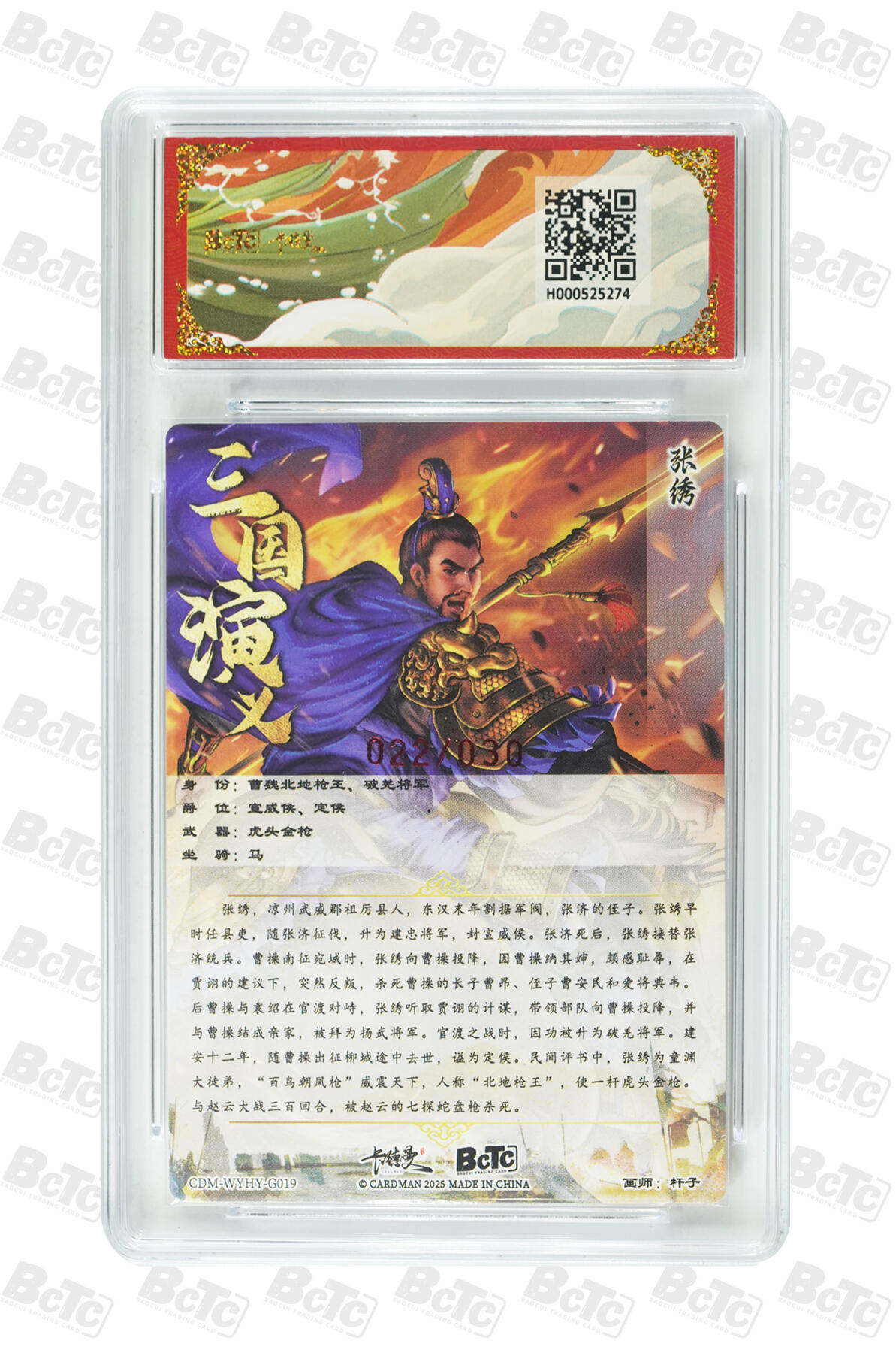 大麦马年第二场 卡德曼联名限定礼盒 武韵红颜 三国礼盒 杆子 张绣 限编亲签22/30 爆金10p