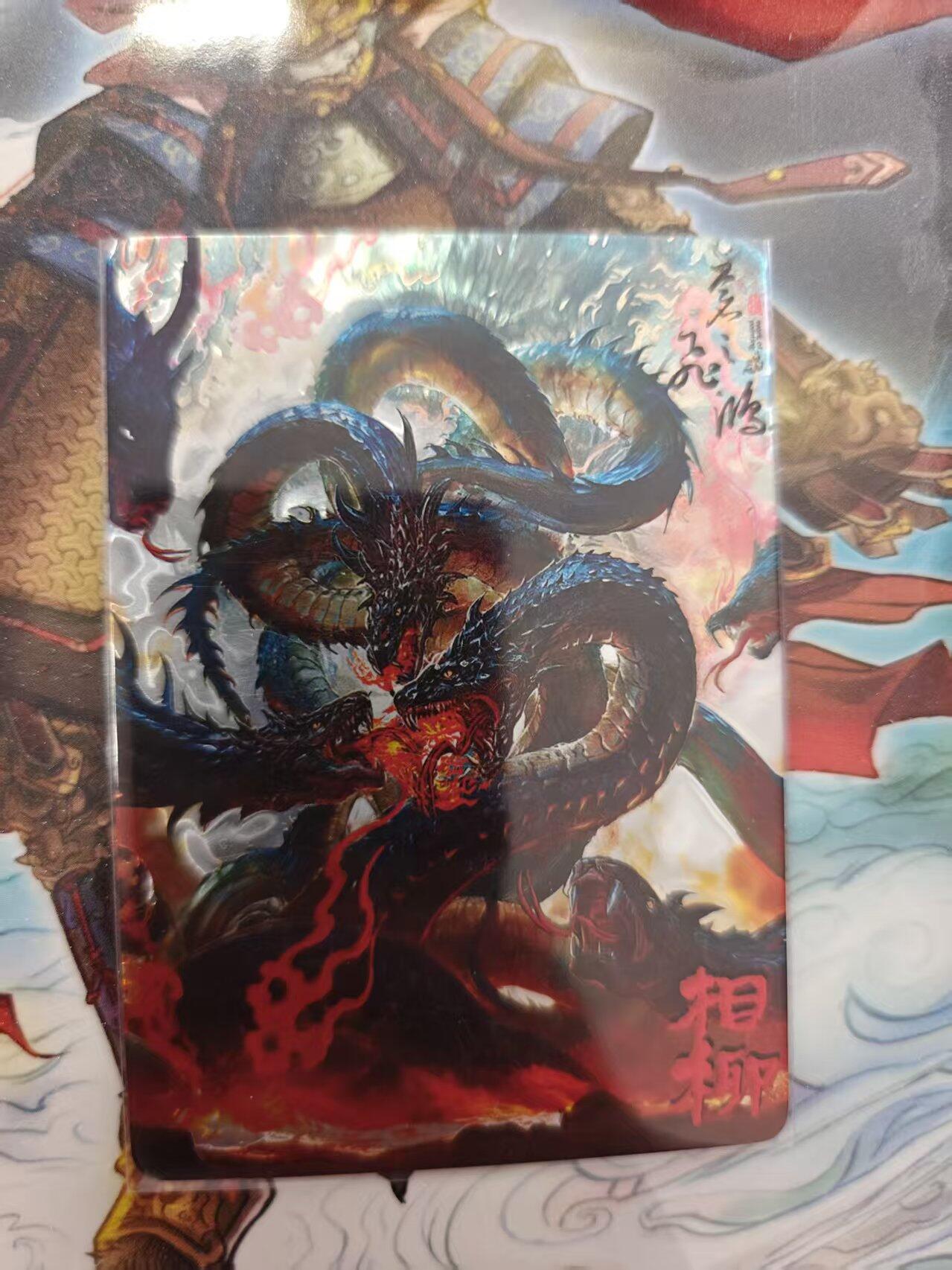 寸草不生 马年 第二期 百里卡牌 山海经系列 光刻 相柳