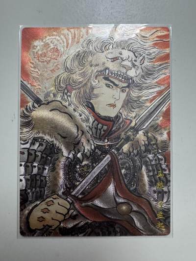 大麦马年第二场 - 不二猿 金编五虎 马超 45/66