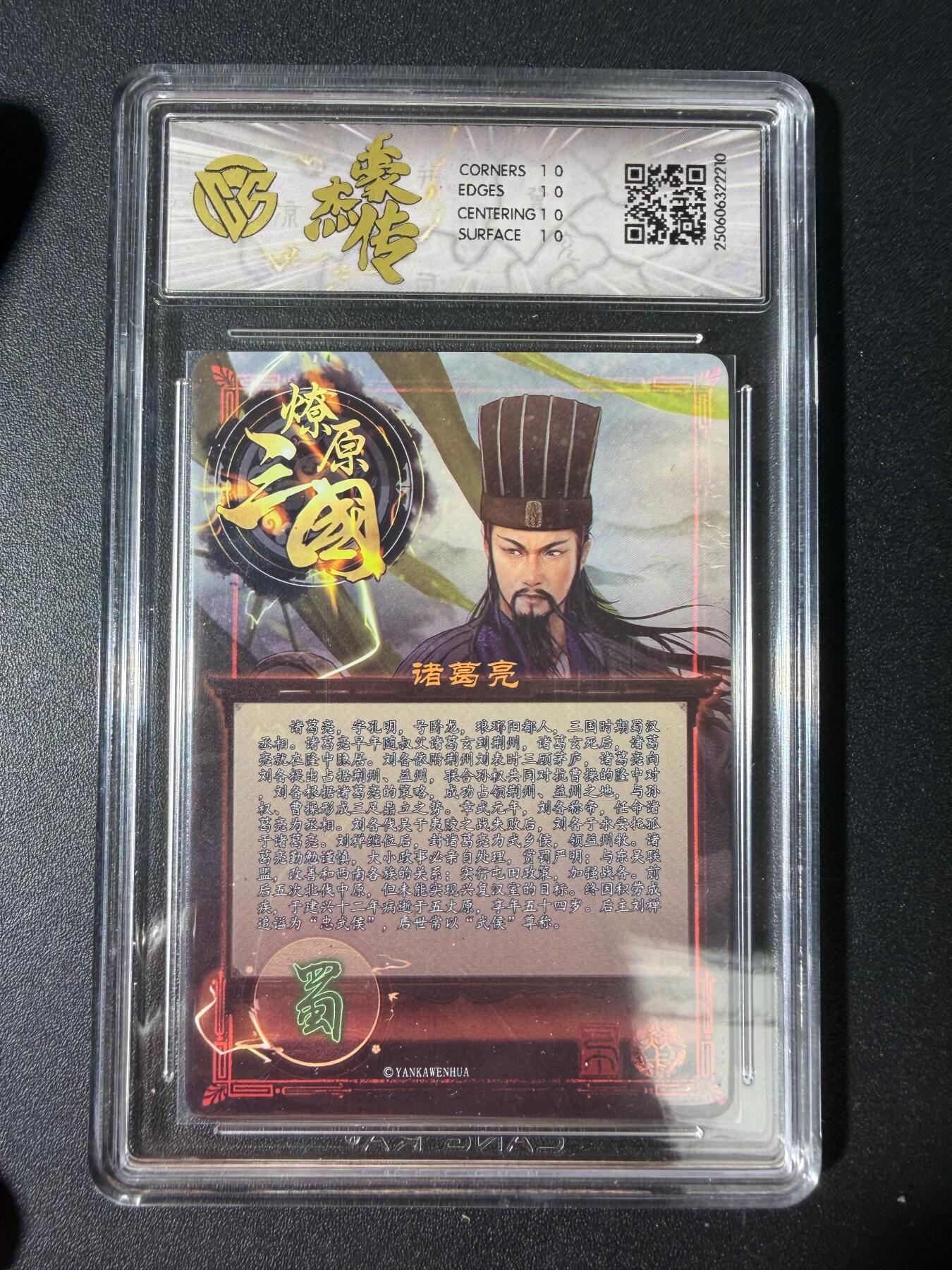 NO.30 好又多金牌大场，每周一站式配齐，方便凑单！（周6晚9点截拍，卖家送拍0抽成！） 【10星】焱卡 燎原三国豪杰传 诸葛亮 炫彩