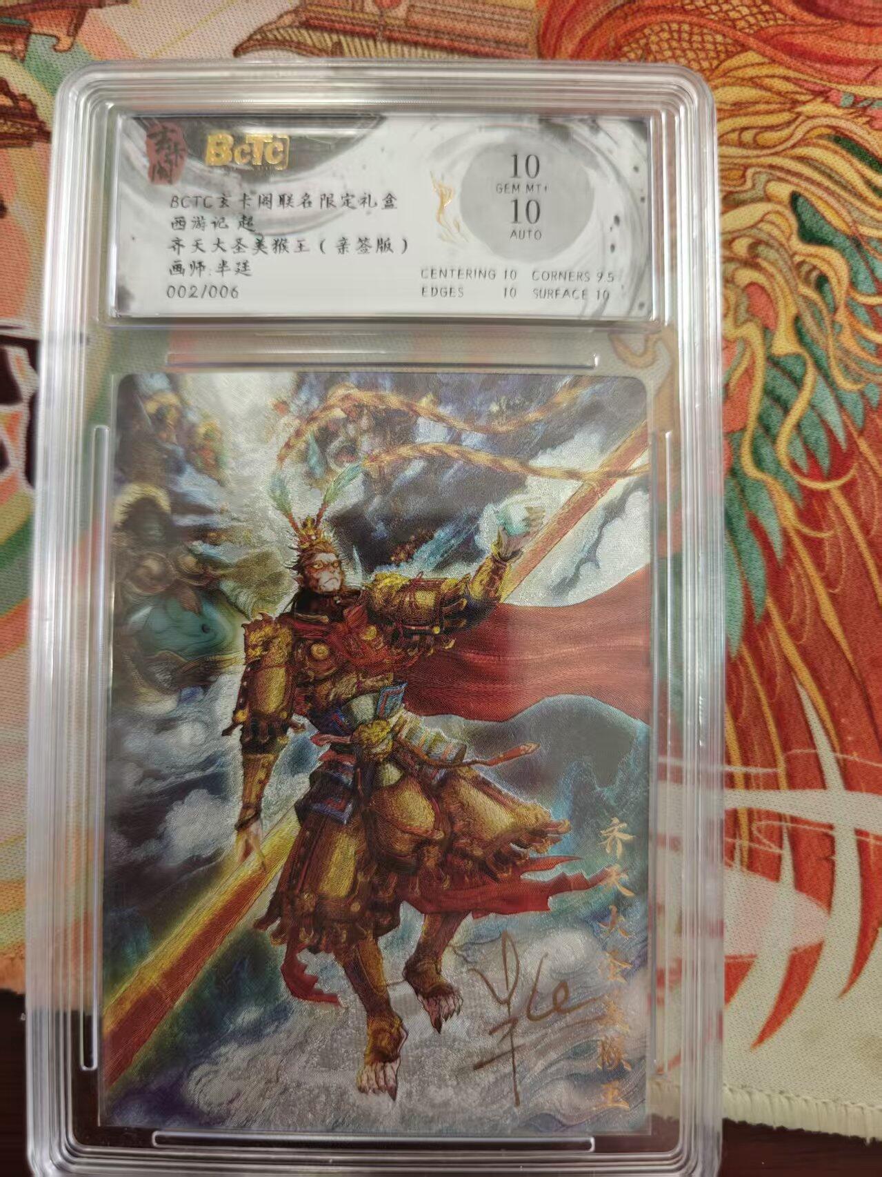 寸草不生 马年 第二期 【亲签】玄卡闲联名限定礼盒10
西游记起
齐天大圣美猴王（亲签版）
画师：半廷
002/006
10分