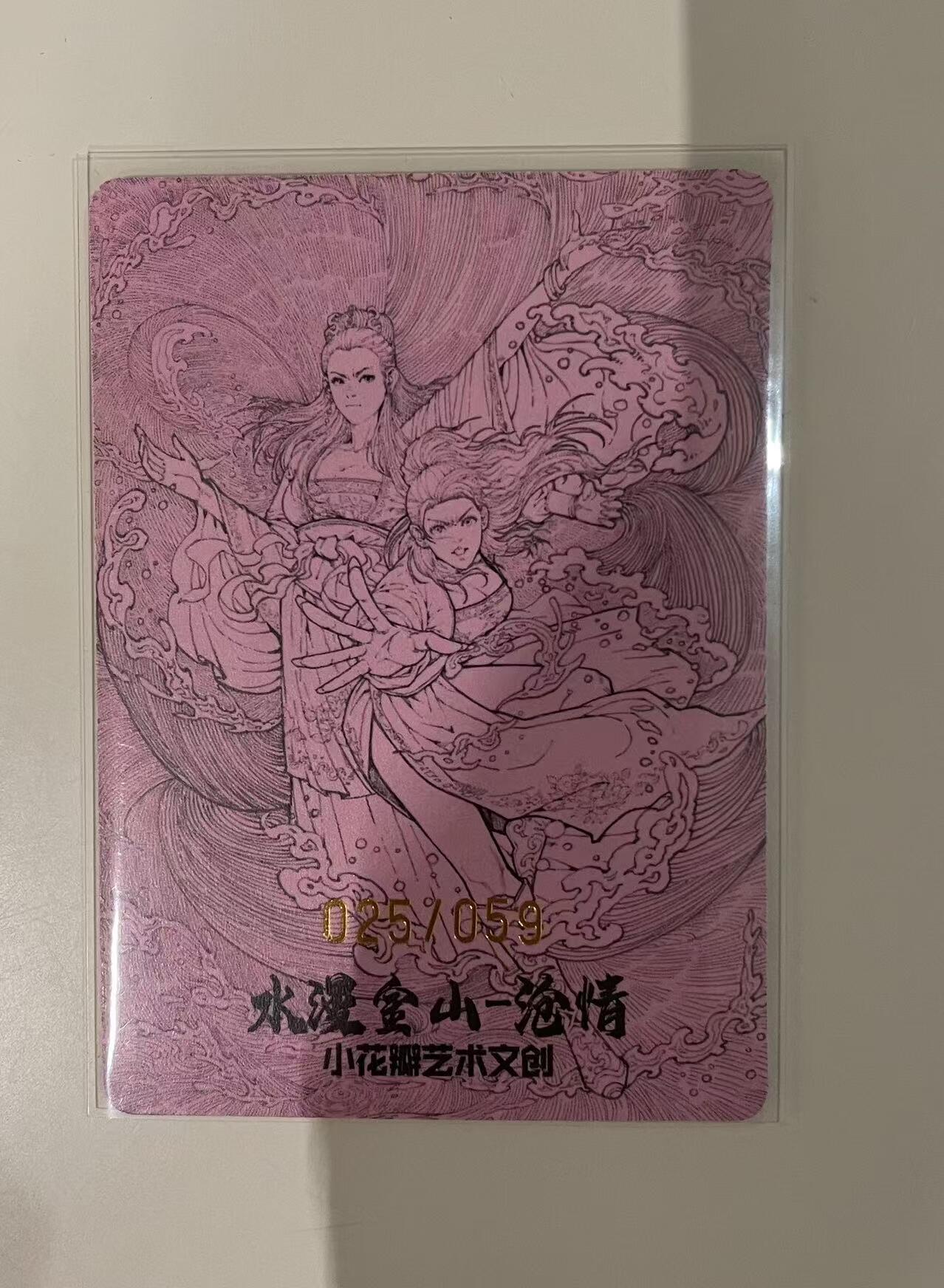 寸草不生 马年 第二期 小花瓣水漫金山 沧情版59编 025/059