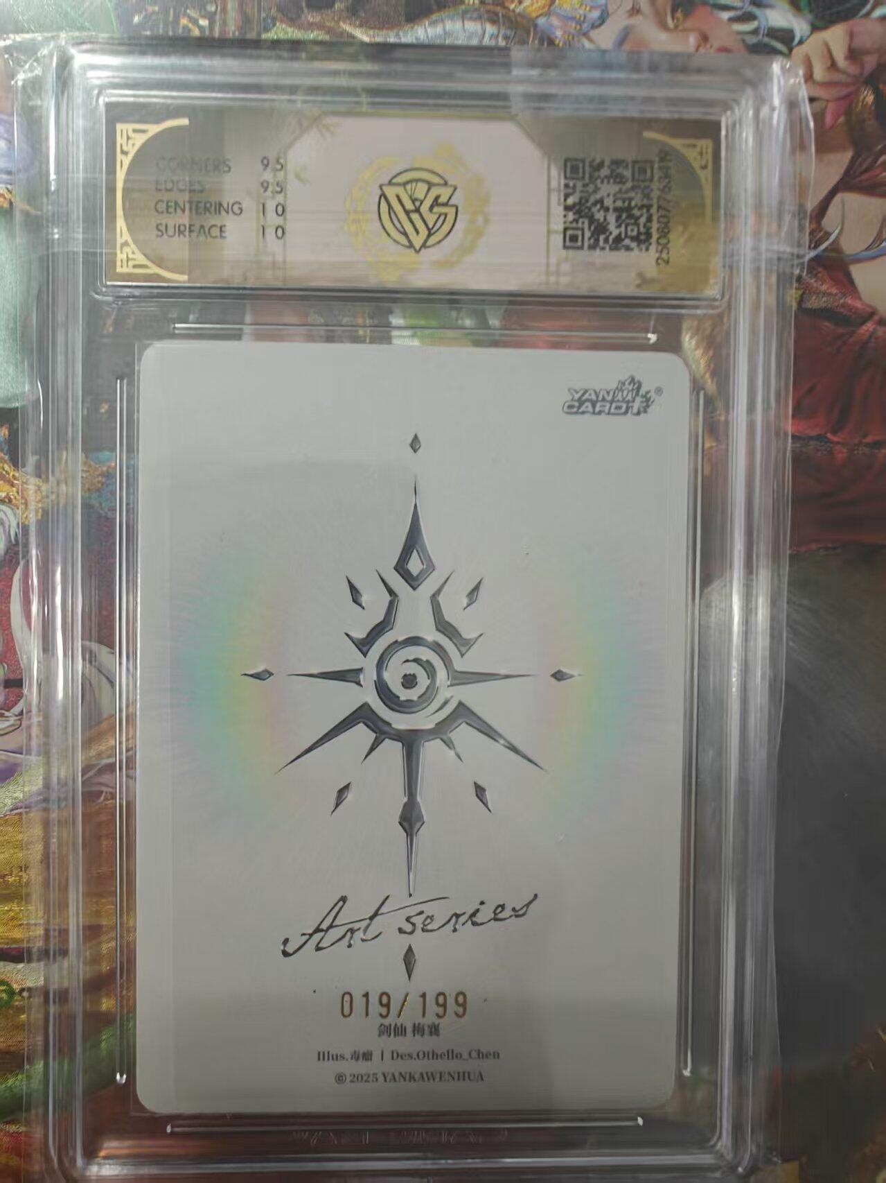 寸草不生 马年 第二期 毒瘤一弹剑仙梅襄CCG评级卡G10分限编019/199；