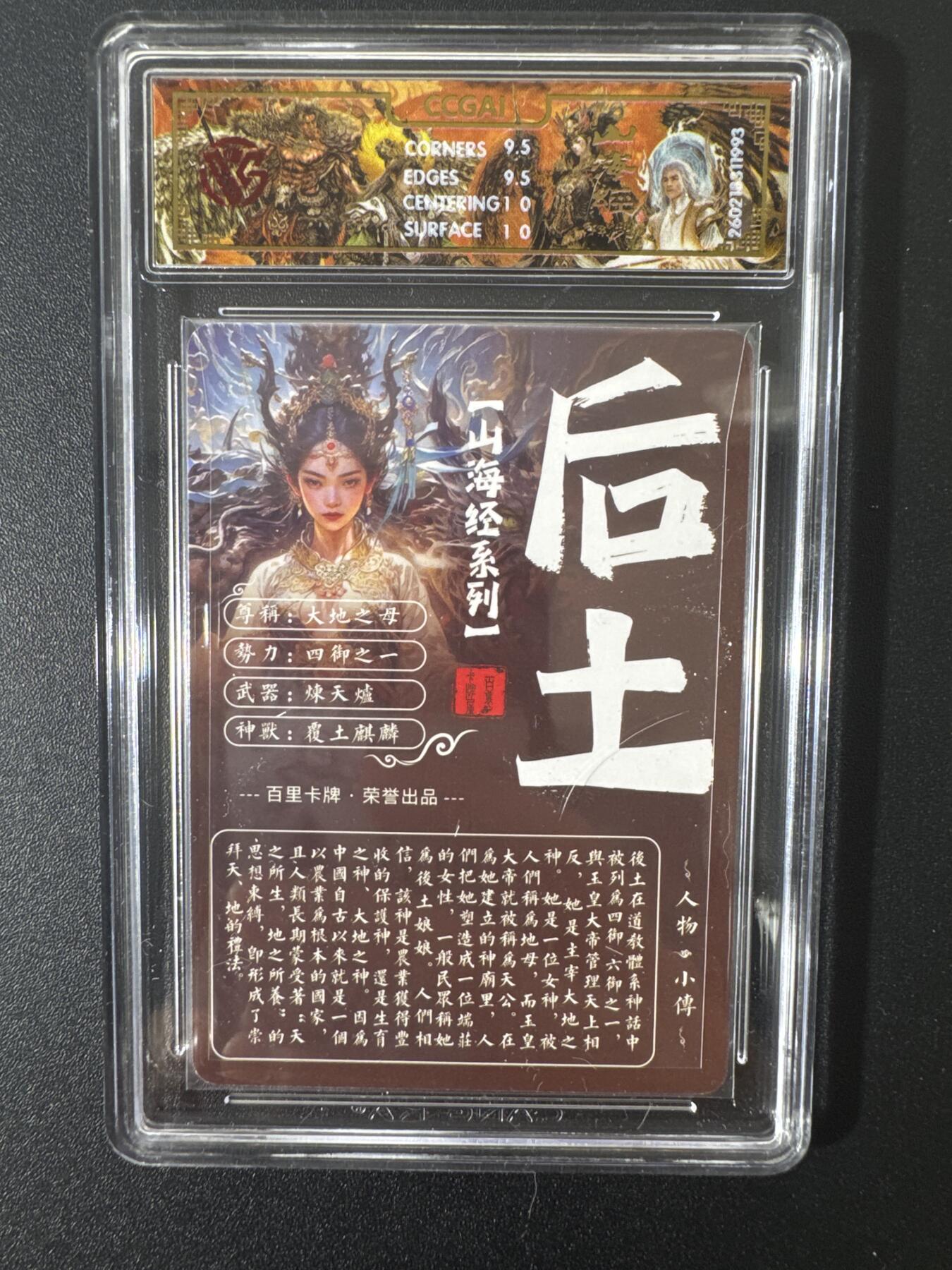 NO.29 好又多金牌大场，每周一站式配齐，方便凑单！（卖家送拍0抽成！周6晚9点截拍！） 【评级套】百里 苍之飞鸿 山海经2 光刻22张评级一套