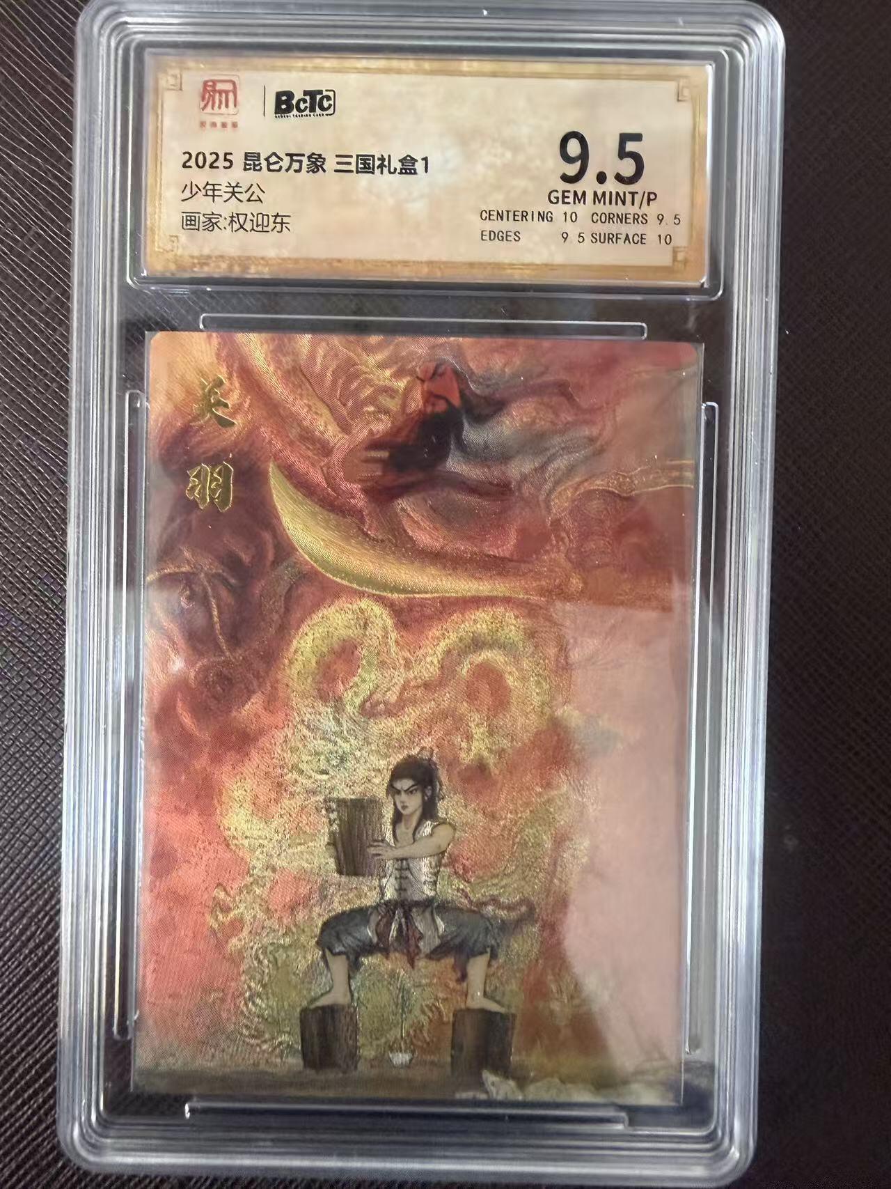 阳大大卡牌拍卖第109期（持续收拍品，周五晚上九点截拍，进群福利早知道）