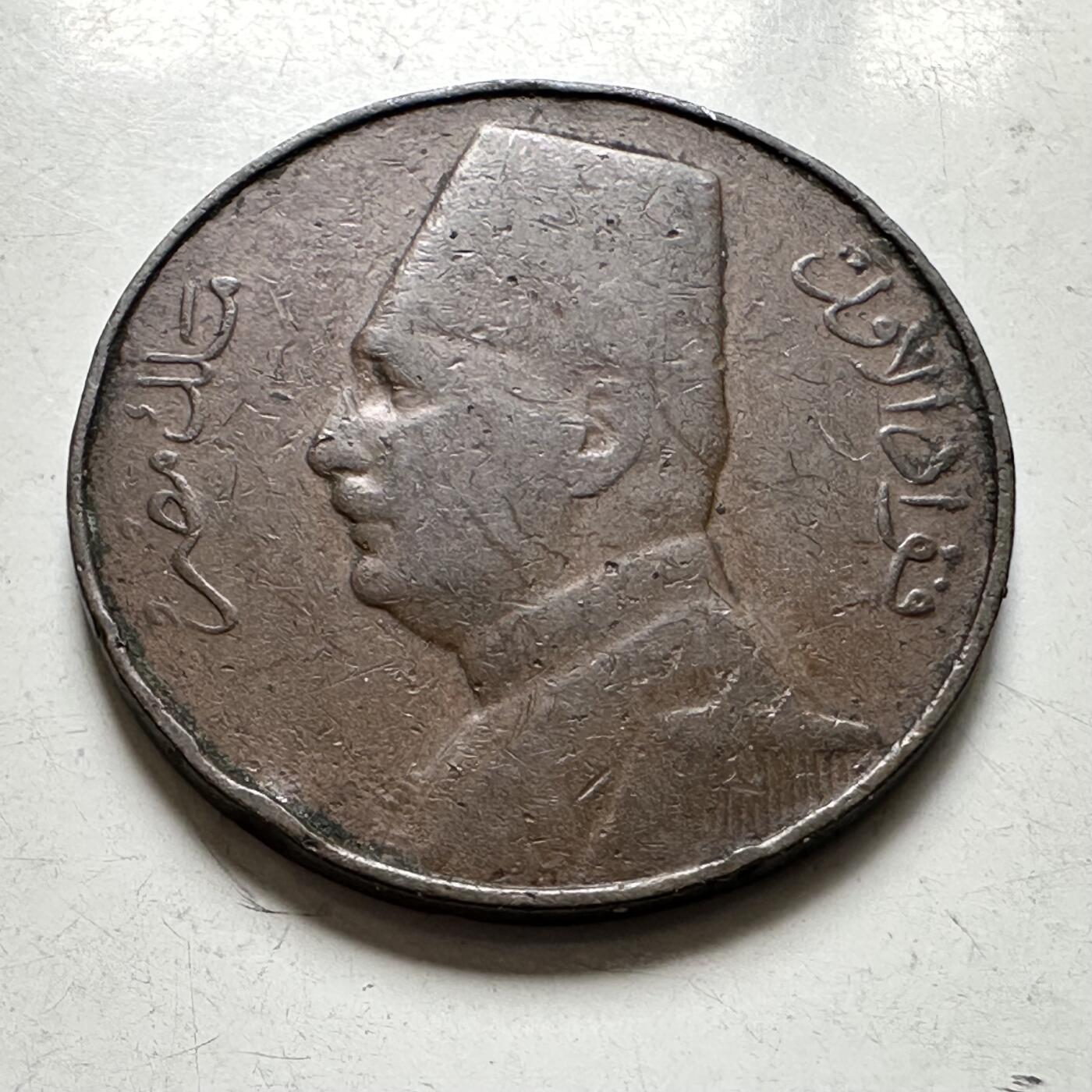 🌹外币初藏🌹🐯2026年第40场   每周二四六晚8️⃣点 世界钱币 埃及 1933年 福阿德一世 1米利姆 