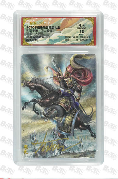 大麦马年第二场 - BCTC 卡德曼联名限定礼盒  烈影柔情（四大都督）大西几  颜良 021/030亲签限编粗闪 