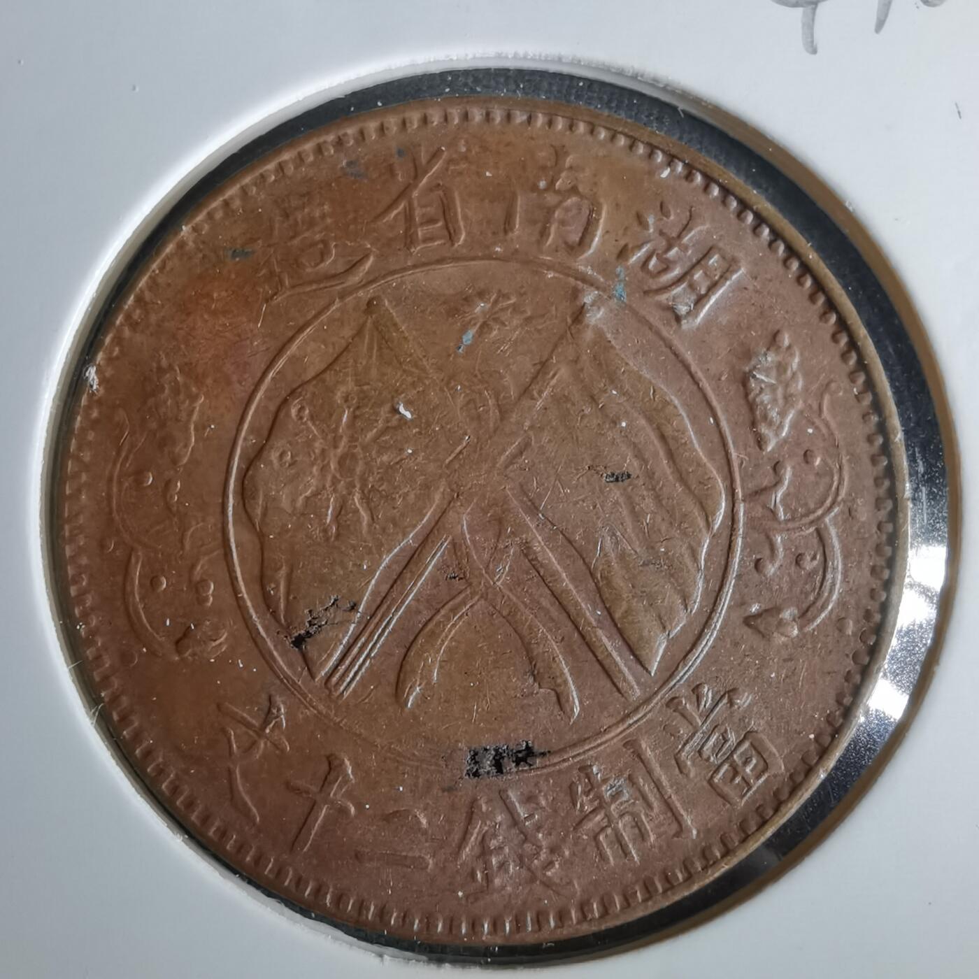 沼泽如烟--第1047场 当制钱二十文双旗