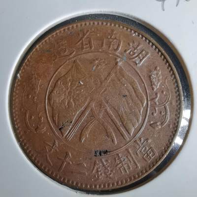 沼泽如烟--第1047场 - 当制钱二十文双旗