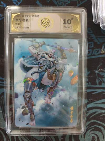 寸草不生 马年 第二期 - 焱卡文化西游姬
黄牙老象炫彩 10星