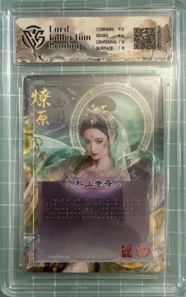 NO.29 好又多金牌大场，每周一站式配齐，方便凑单！（卖家送拍0抽成！周6晚9点截拍！） 焱卡 燎原西游4 巴丁 黎山老母 折光 10g