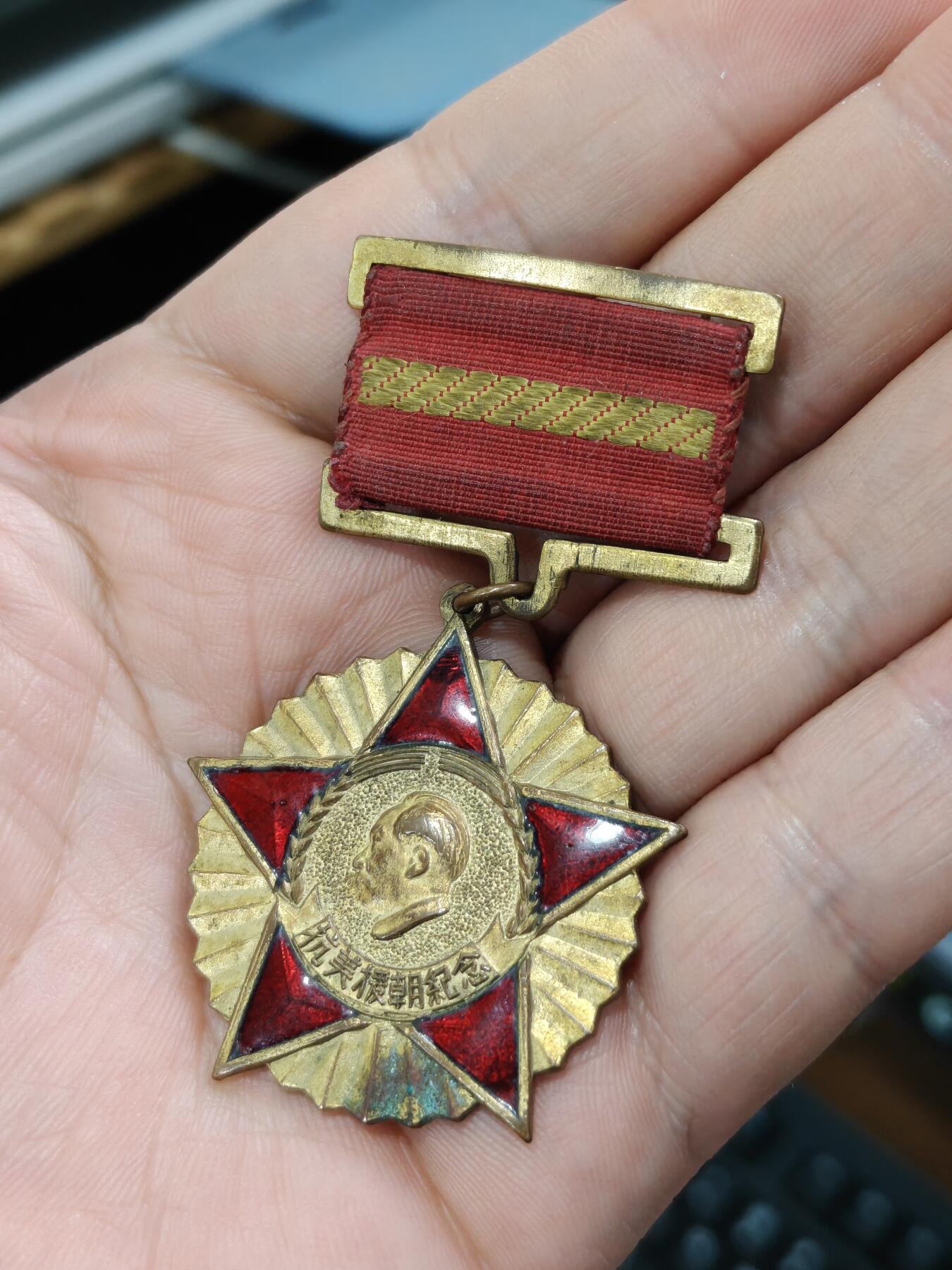 徽章钱币纪念章刺绣杂件专拍 慰问纪念章