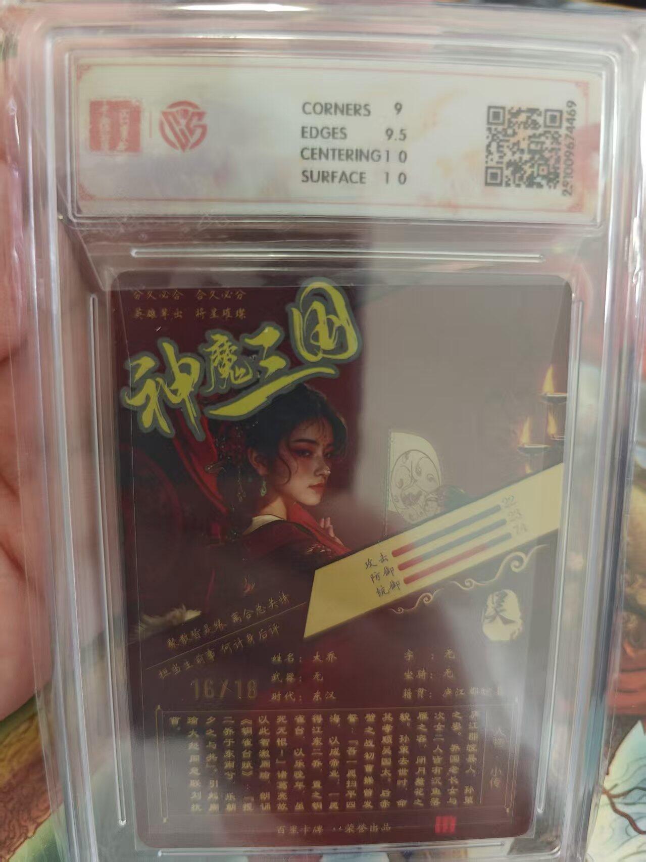 寸草不生 马年 第二期 【亲签】百里卡牌 神魔三国 魏武扬鞭苍之飞鸿 大乔光刻 16/18(亲签版)