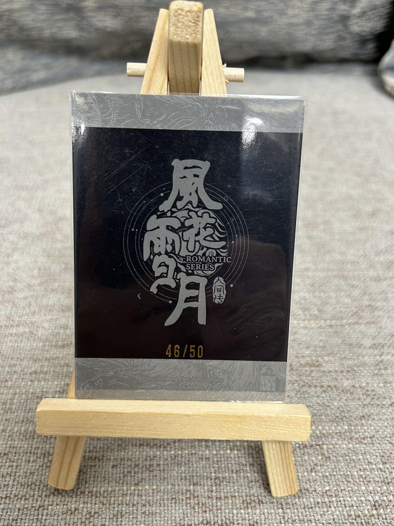 喜灰玩卡拍卖第七期，接拍品0佣金，欢迎送拍，释放现金流，让自己有资金可以购买更多喜欢的卡牌，让别的卡友能淘到更多心仪的卡牌 【限编46/50抱歉】炎卡拍立得  限编 46/50