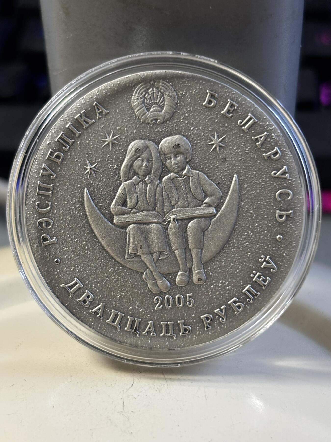 第197期拍卖 白俄罗斯2005年童话故事白雪公主20卢布银币28.28克，925银，发行20000枚，银价491