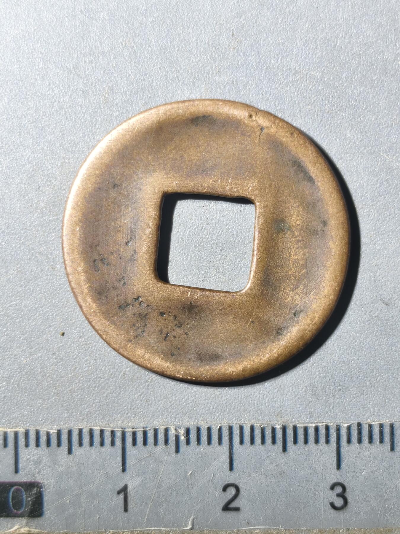 125期新疆红钱粟特钱币丝路钱币专场 传世大泉五十