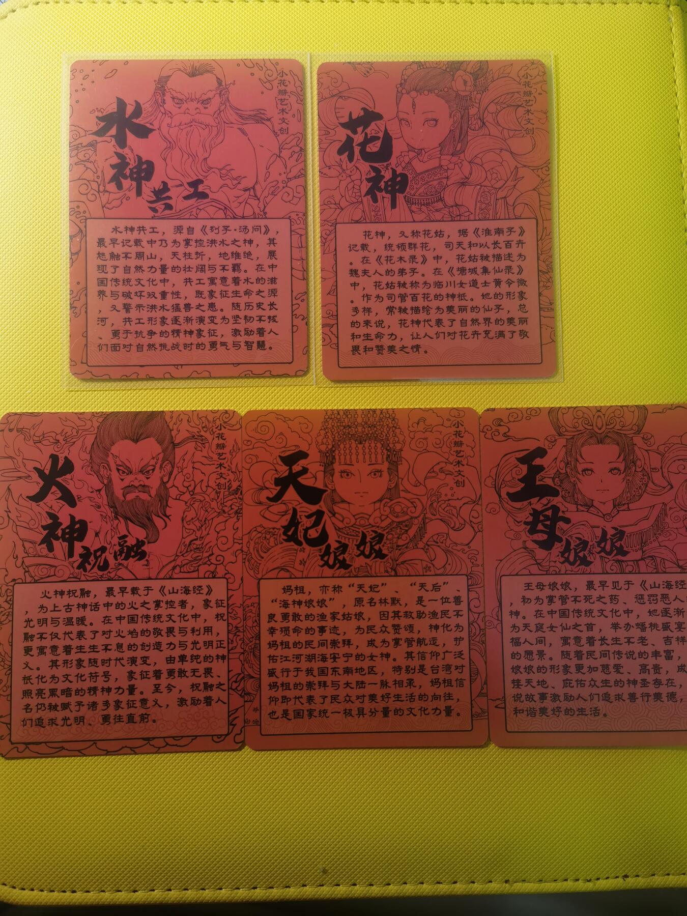 蜂潮卡牌  拍卖001期  小花瓣专场（4月10日  21点  截拍） 小花瓣艺术文创  火神水神（棉卡）  王母娘娘/天妃娘娘/花神/火神祝融/水神共工（彩闪）