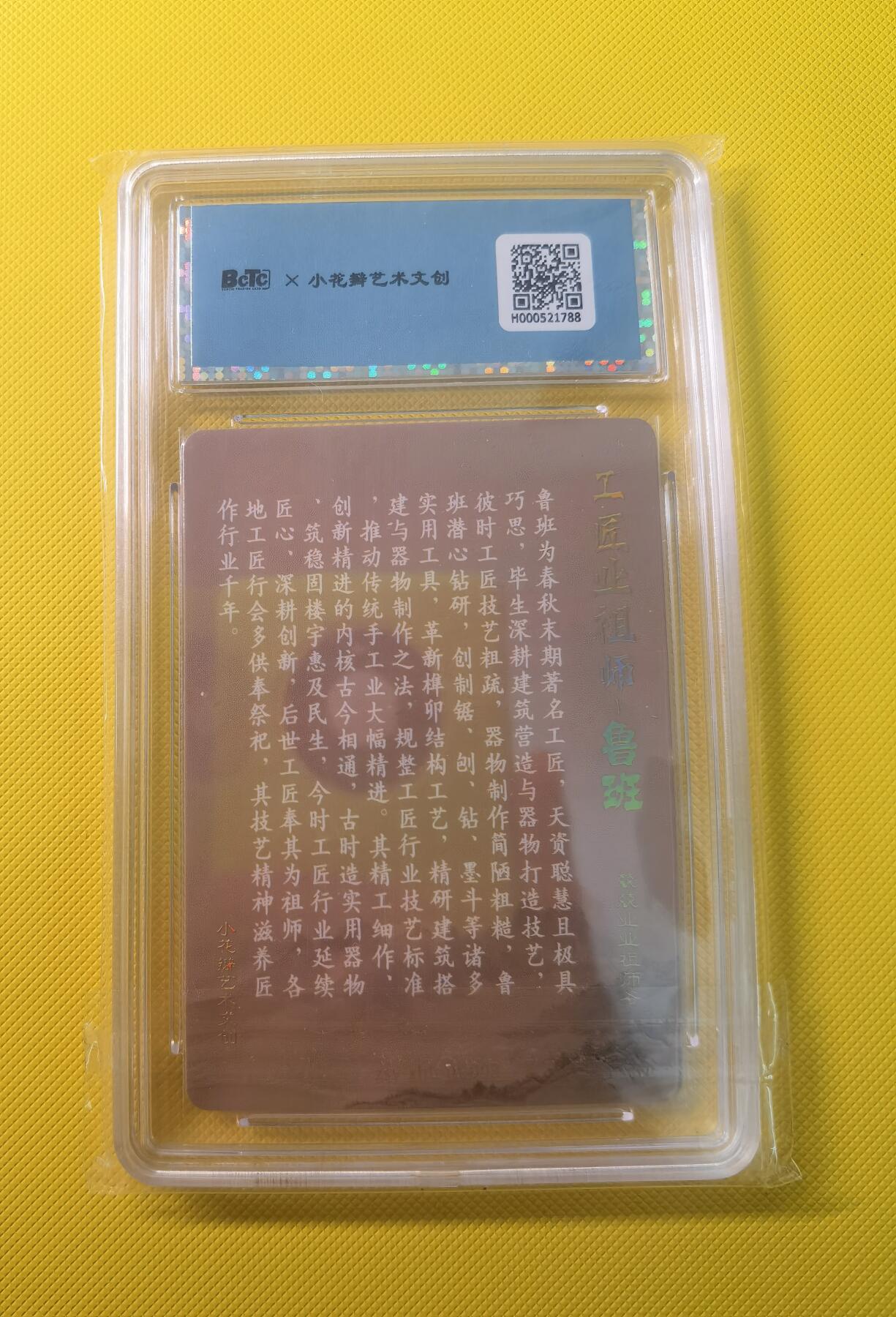 蜂潮卡牌  拍卖001期  小花瓣专场（4月10日  21点  截拍） 小花瓣艺术文创  兢兢业业  工匠业祖师爷-鲁班  双签卡