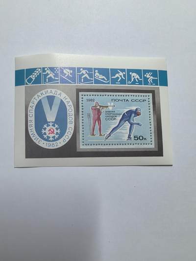 杂票 - 苏联邮票1982年第五届冬季运动会 射击 滑冰边纸图案小型张