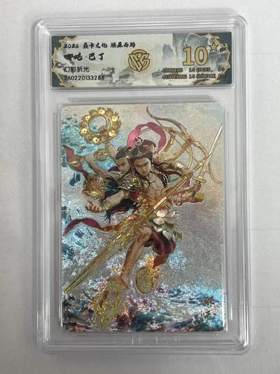 大麦马年第二场 - 2026 焱卡 燎原西游 巴丁 哪吒 幻彩折光 爆金10P