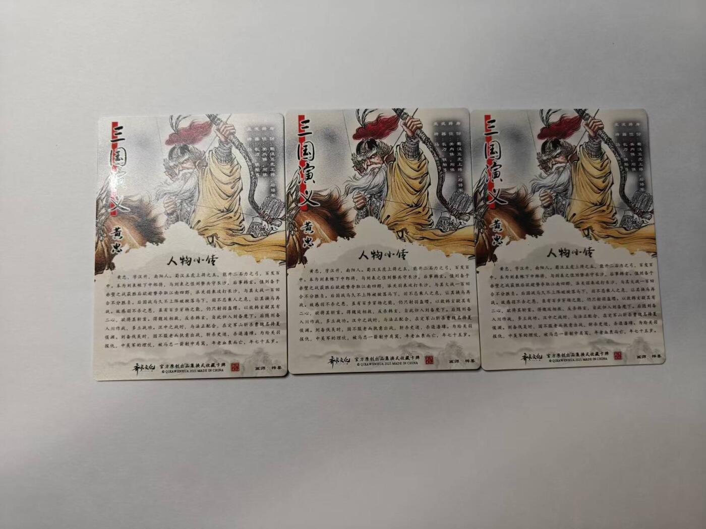 龙虎卡牌-八二场（满200元包邮，无佣金，每周六结拍，欢迎送拍） 光刻3张  齐卡文化  梓墨 - 五虎将黄忠 三宫