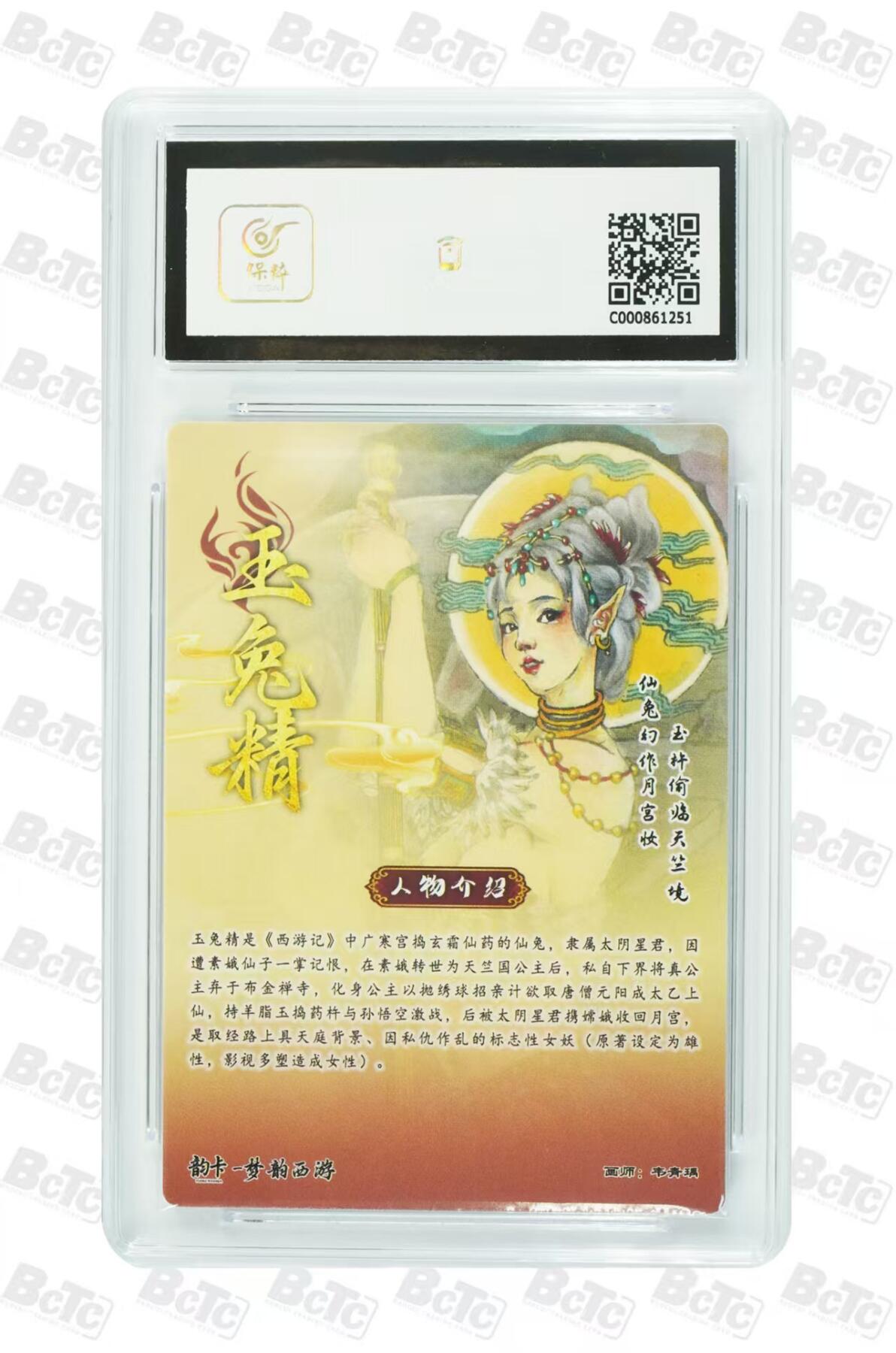 NO.29 好又多金牌大场，每周一站式配齐，方便凑单！（卖家送拍0抽成！周6晚9点截拍！） 【18/66编亲签】韵卡 梦韵西游 韦青瑀亲签 玉兔精 半粗 9分