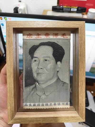 徽章钱币纪念章刺绣杂件专拍 - 五十年代苏州协泰丝织商标厂出品毛主席绣品（不含镜框））