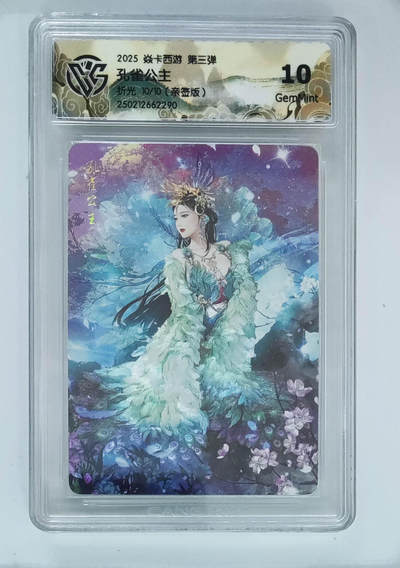 大麦马年第二场 - 焱卡 西游第三弹 巴丁 孔雀公主 折光亲签限编10/10 ccg评级10G