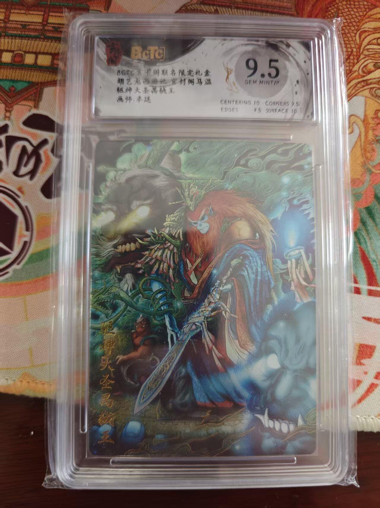 寸草不生 马年 第二期 胡艺老西游记官封粥马温
驱神大圣禹贼王
画师：半廷