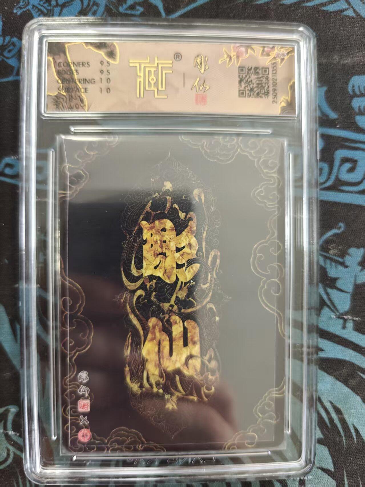 寸草不生 马年 第二期 2025 焱卡文化神话中国3 白素贞 彫仙 折光 10g