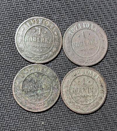 外国优质老铜币纪念币银币专场，周六晚上九点倒数截拍，满百包邮，周日发货,可寄存半年，喜欢朋友微信扫描二维码可直接参拍 - 沙俄1戈比4枚