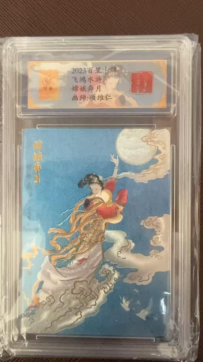 阳大大卡牌拍卖第109期（持续收拍品，周五晚上九点截拍，进群福利早知道）