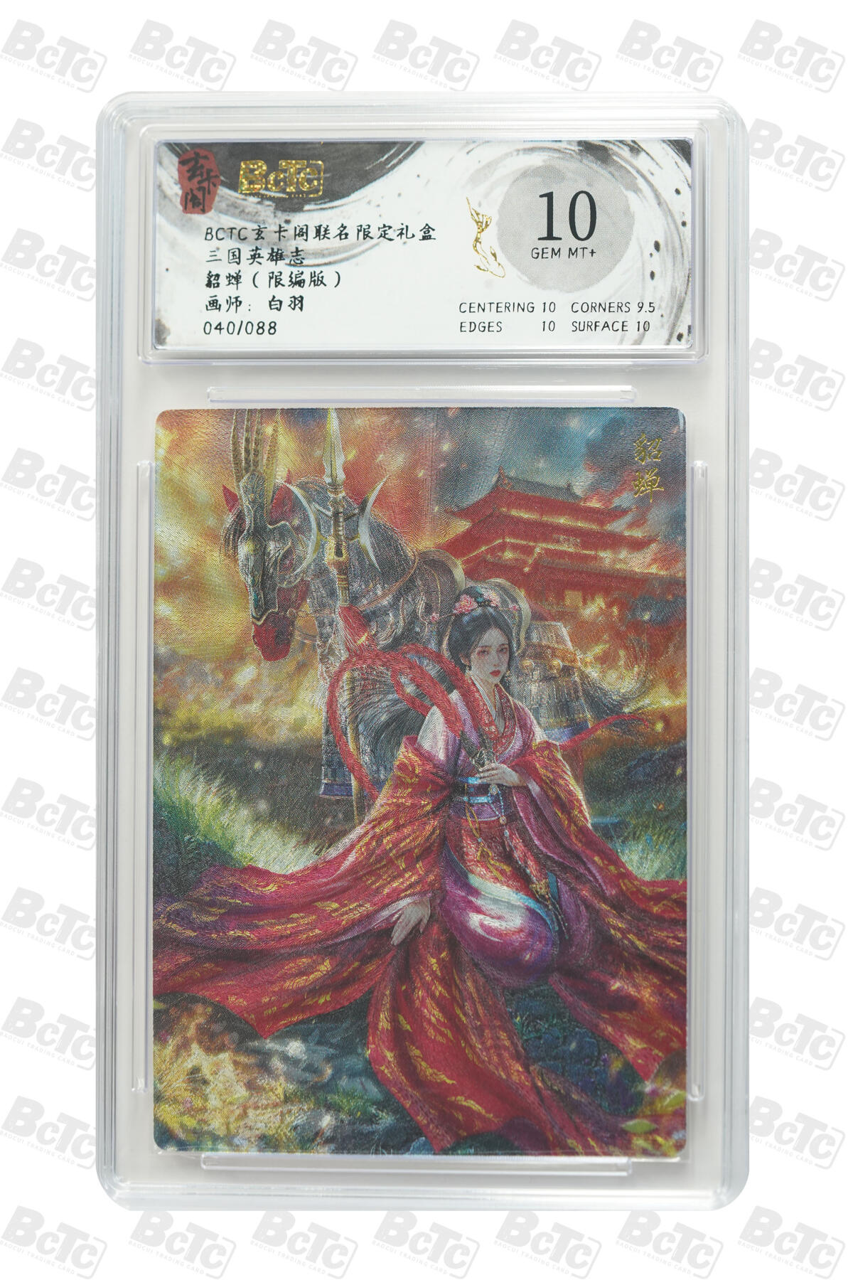 大麦马年第二场 BCTC玄卡阁联名限定礼盒 三国英雄志 白羽 貂蝉040/088（限编版） 10G