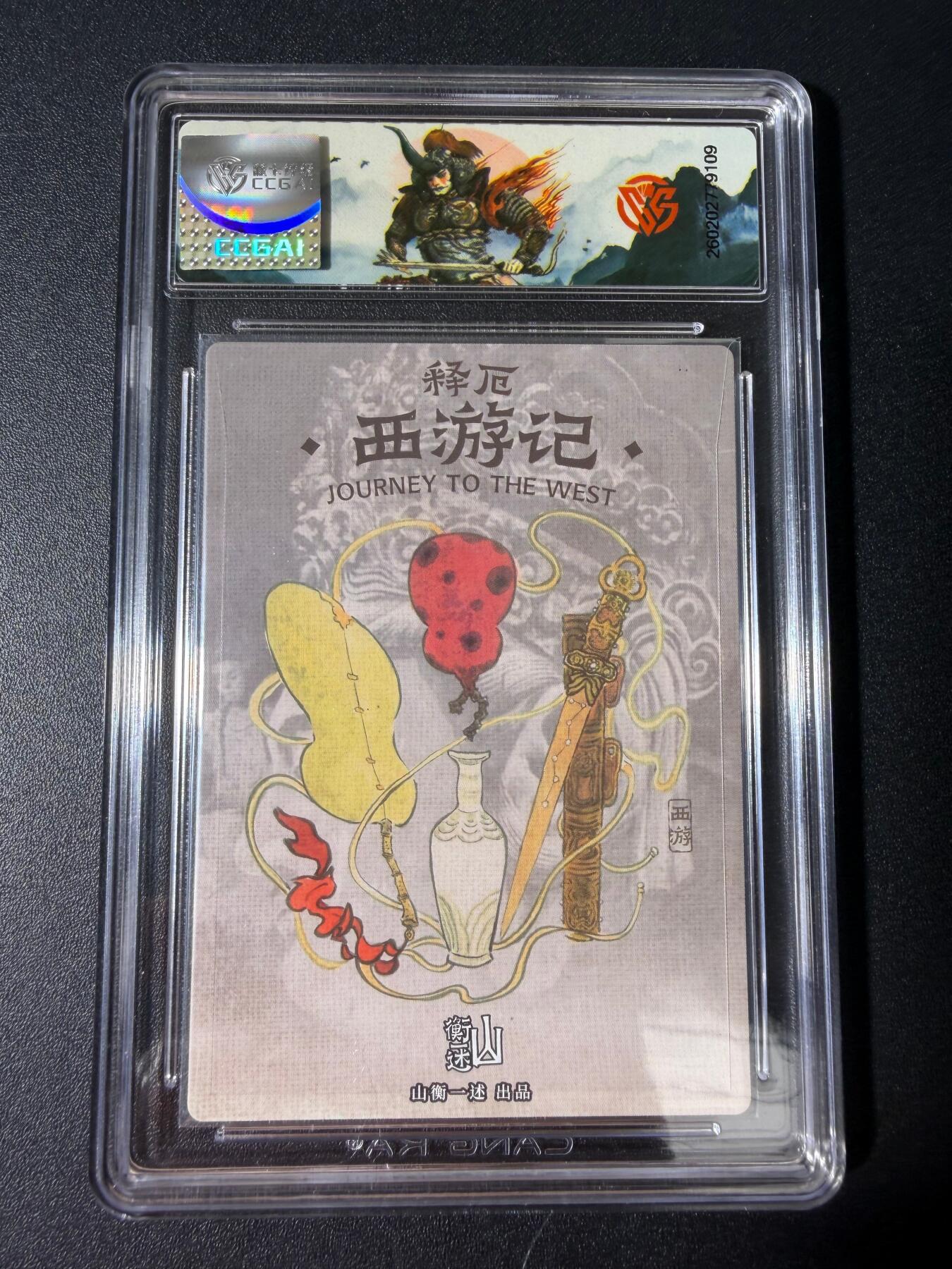 NO.30 好又多金牌大场，每周一站式配齐，方便凑单！（周6晚9点截拍，卖家送拍0抽成！） 【10星】山衡一述 西游平顶山 秦嘉裕 金角大王 粗闪