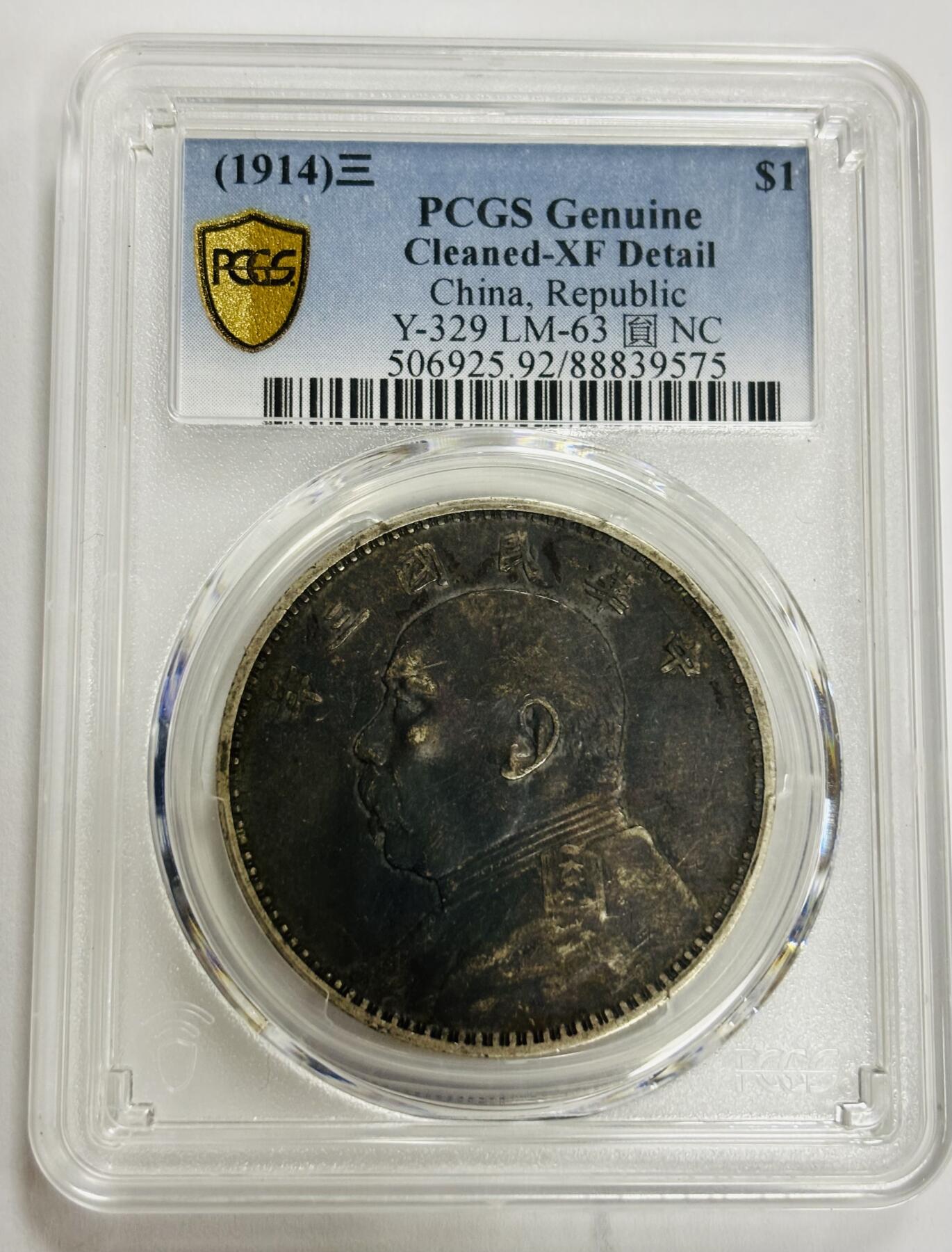 文馨钱币收藏第 299 场，长期接代拍业务 PCGS XF D1914 年中华民国三年袁大头一元银元