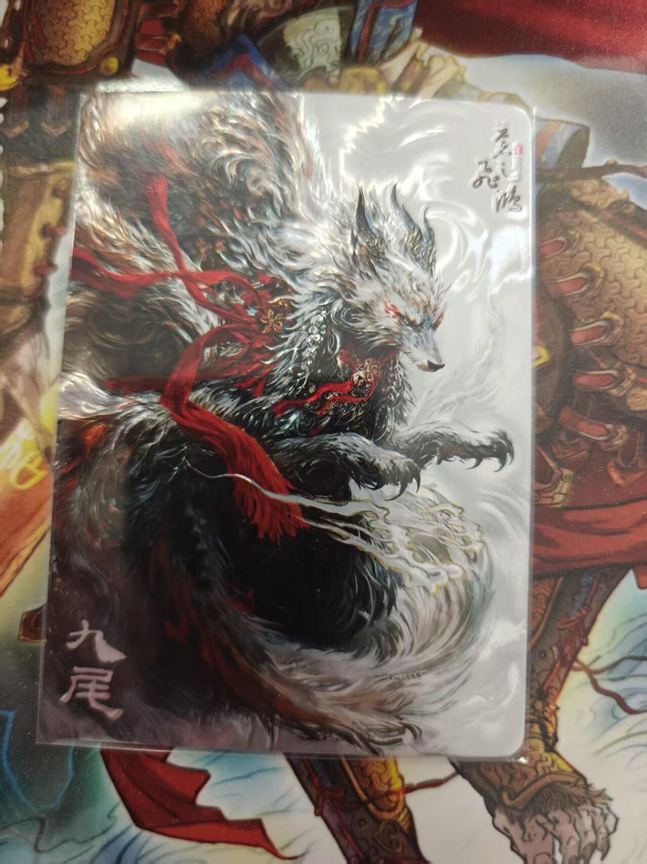 寸草不生 马年 第二期 百里卡牌 山海经系列 光刻 九尾